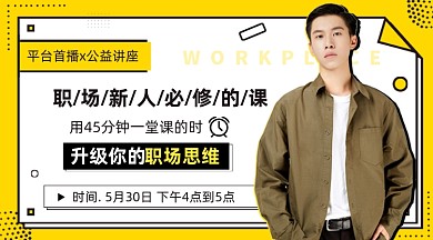 职场技能培训黄色创意几何手机横图