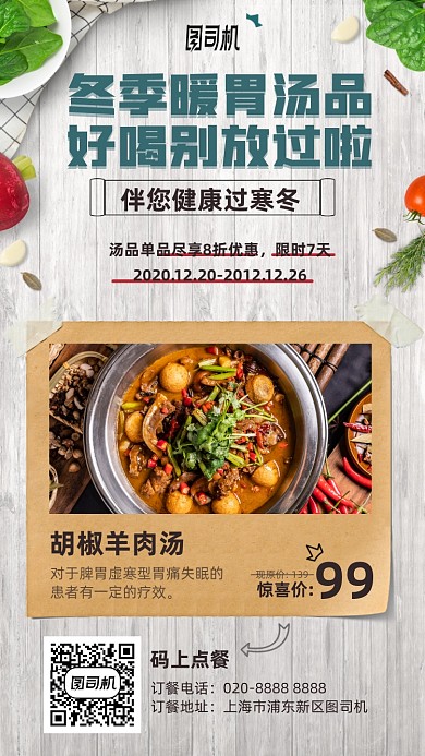 冬季暖胃汤品优惠菜单手机海报