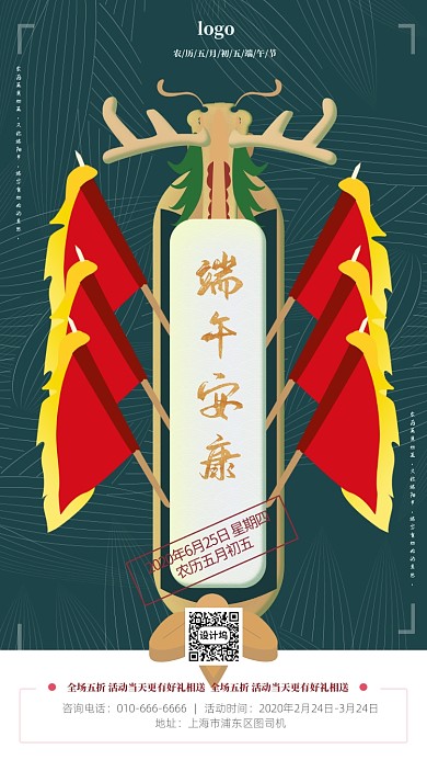原创手绘端午节促销海报