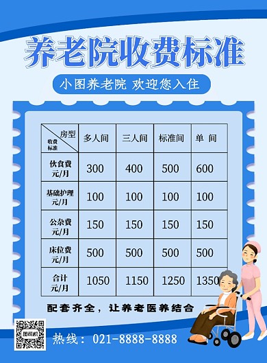 蓝色卡通养老院收费标准宣传海报