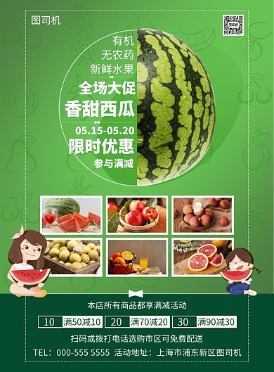 绿色西瓜水果店优惠促销印刷海报