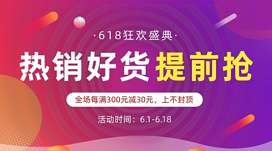 618狂欢盛典渐变大气手机横图