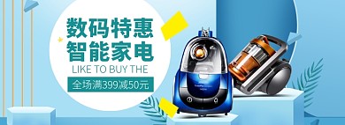 数码家电海报模版