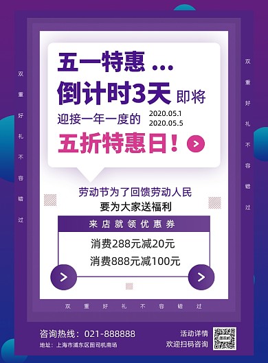 五一劳动节商场特惠活动宣传营销海报