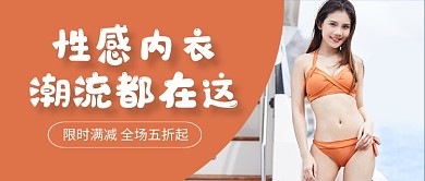 性感内衣潮流都在这新媒体配图