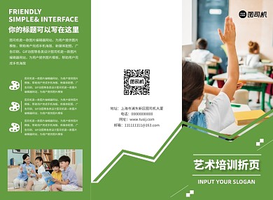 绿色简约学校招生宣传教育三折页模板