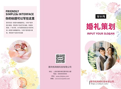 小清新唯美简约婚庆三折页模板