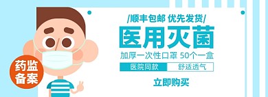 口罩淘宝电商banner图
