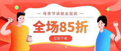 母亲节促销全场满减优惠插画