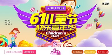 创意时尚C4D61儿童节嘉年华展板