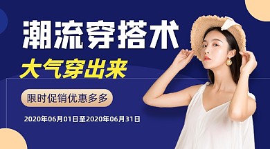 潮流穿搭618促销时尚简约手机横图