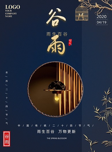 谷雨节气二十四传统印刷海报
