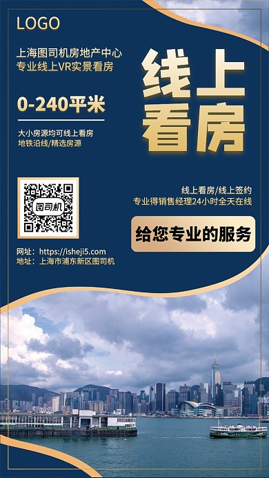 线上看房在线签约手机宣传海报