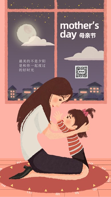 母亲节日手机海报