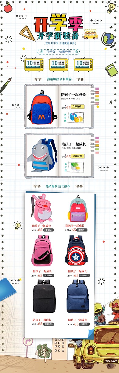 简约风格开学季书包优惠电商首页