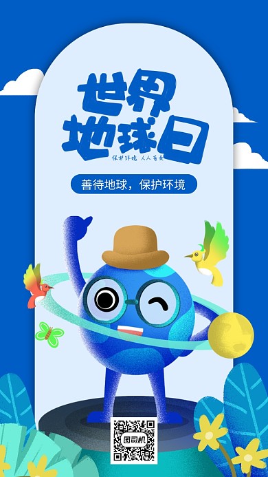 蓝色世界地球日手机海报