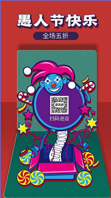 愚人节简约手机海报