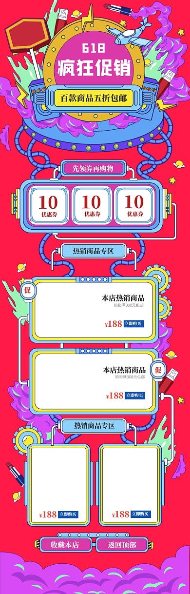 手绘卡通商品618促销电商首页