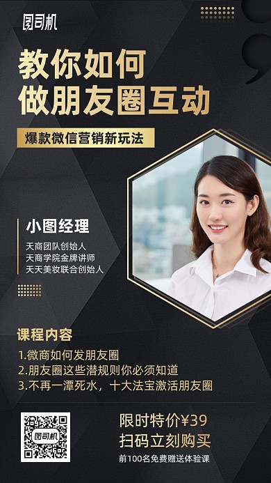 时尚简约高端微信营销手机海报