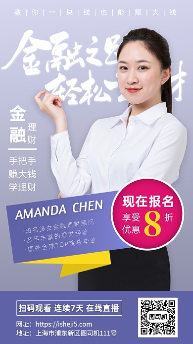 金融报课手机海报
