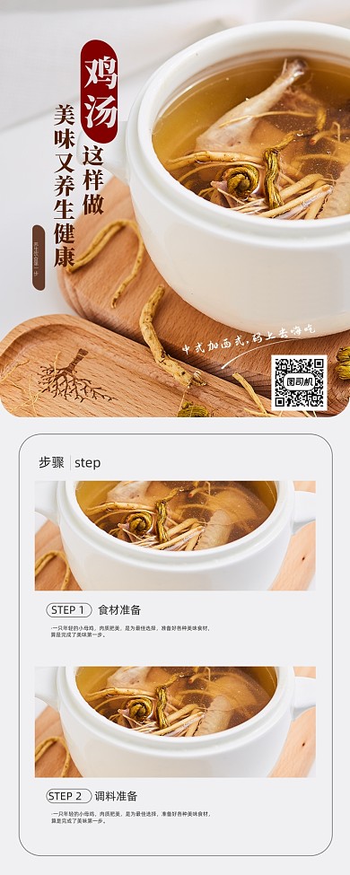 炖汤说明菜单宣传海报