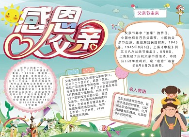 C4D感恩父亲节清新小报