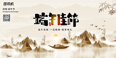 简约水墨端午佳节节日宣传展板