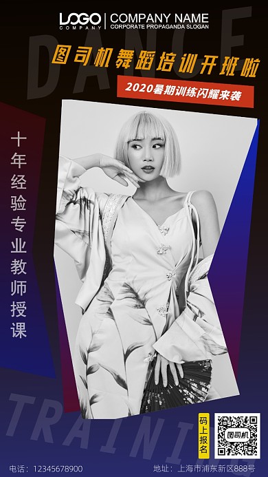 舞蹈培训班开班手机海报