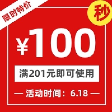 618优惠券促销红色简约公众号次图