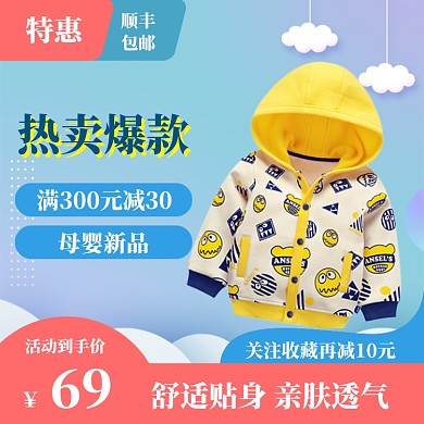 母婴上新大促直通车