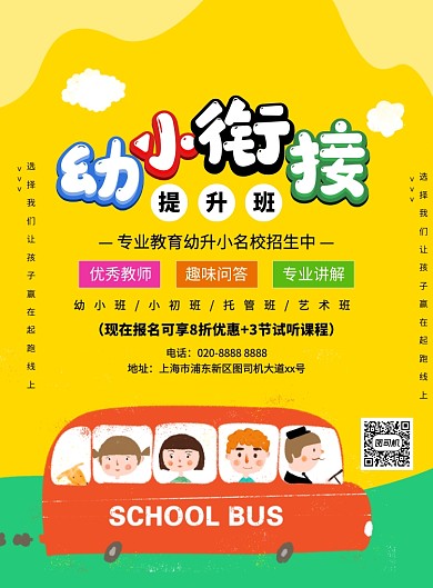 创意手绘卡通幼小衔接招生宣传海报