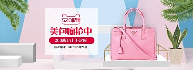 清新520女包促销banner