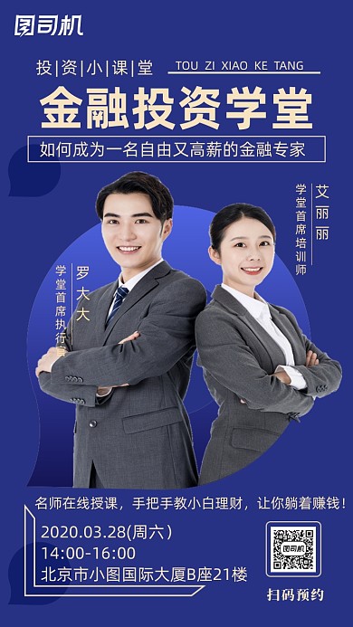 蓝色金融投资手机海报