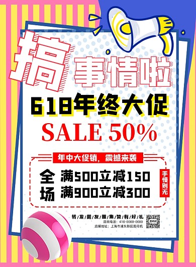 波普风618年终大促宣传海报