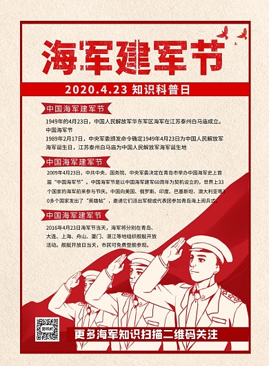 海军建军节印刷海报