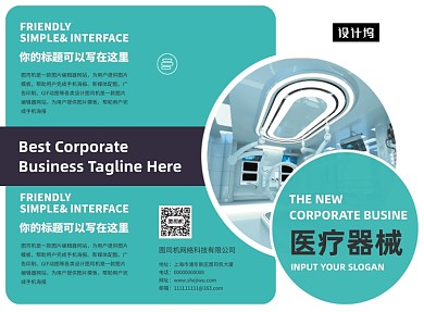 大气时尚医疗科技医疗器械三折页模板