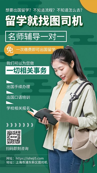 出国留学培训手机宣传海报