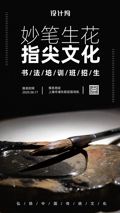 中国风书法大赛海报