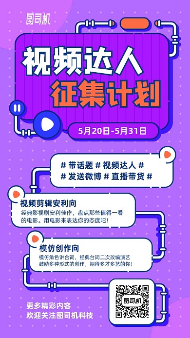 炫酷手绘梦幻工业风视频征集手机海报