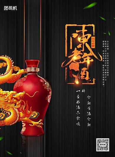 简约大气白酒海报