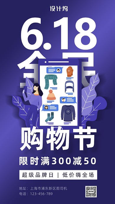 618购物节大促海报