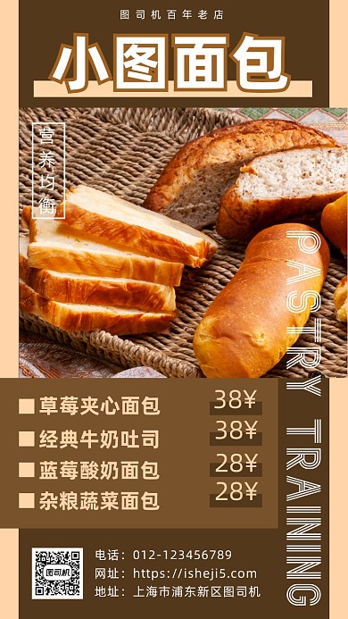 美味甜品面包手机海报