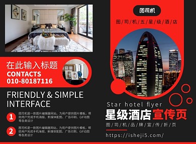 星级酒店宣传广告印刷二折页