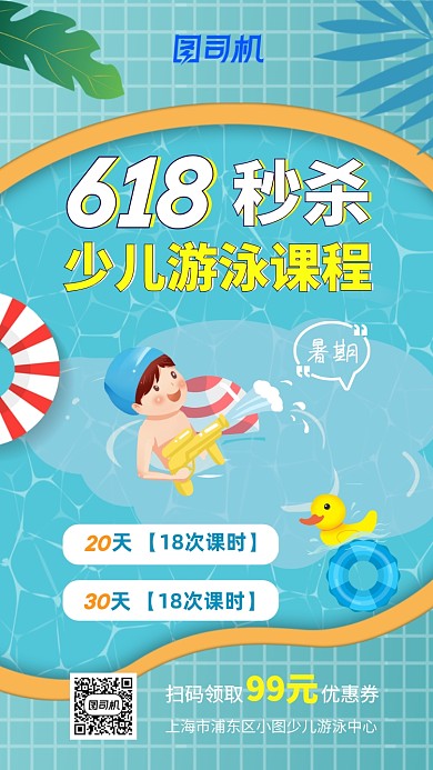 少儿游泳馆运动手机海报
