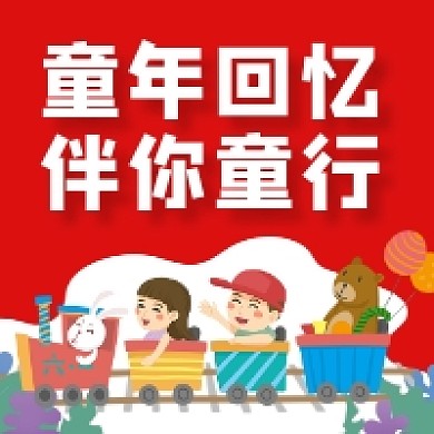 六一儿童节可爱插画公众号次图