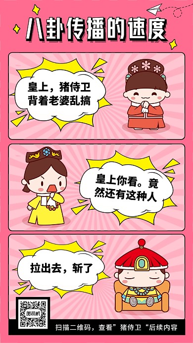 明星八卦事件手机海报