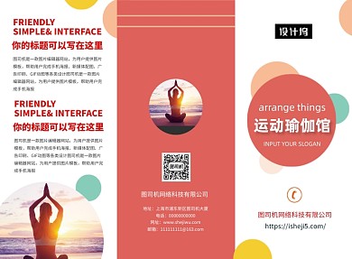 创意时尚运动瑜伽馆三折页模板