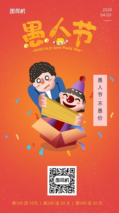 红色愚人节小丑手机海报