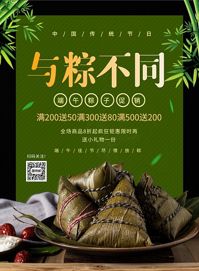 简约大气创意端午节粽子促销海报