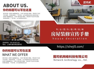 房屋装修宣传广告印刷二折页